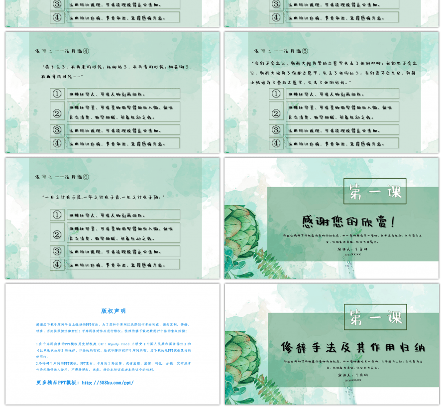 语文常见的修辞手法及其作用归纳（一）PPT课件