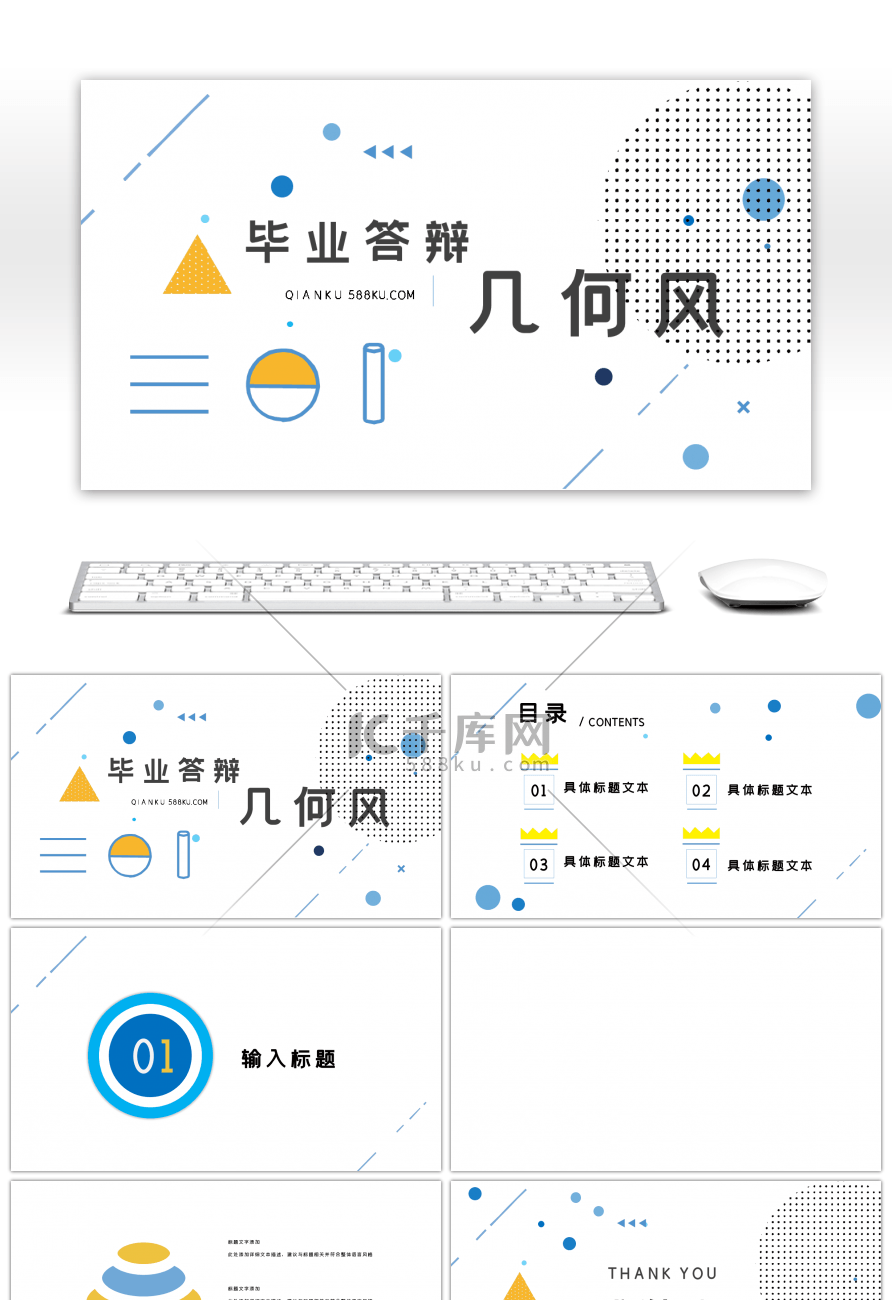 创意孟菲斯线条几何风答辩PPT背景