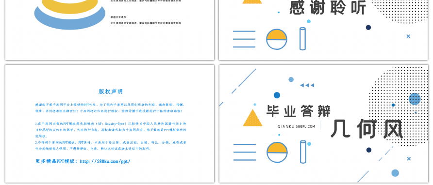 创意孟菲斯线条几何风答辩PPT背景