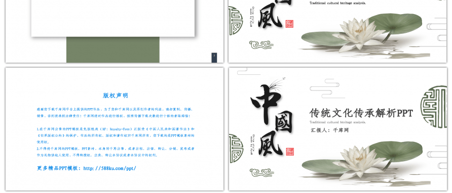 中国风中国传统文化古典复古国画PPT背景