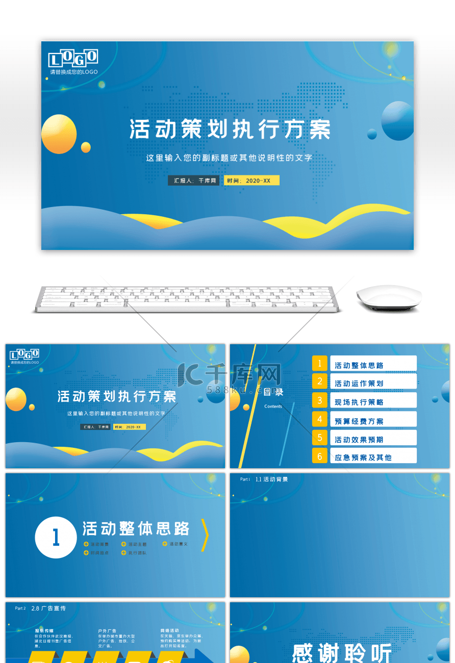 蓝色渐变简约活动策划执行方案PPT背景