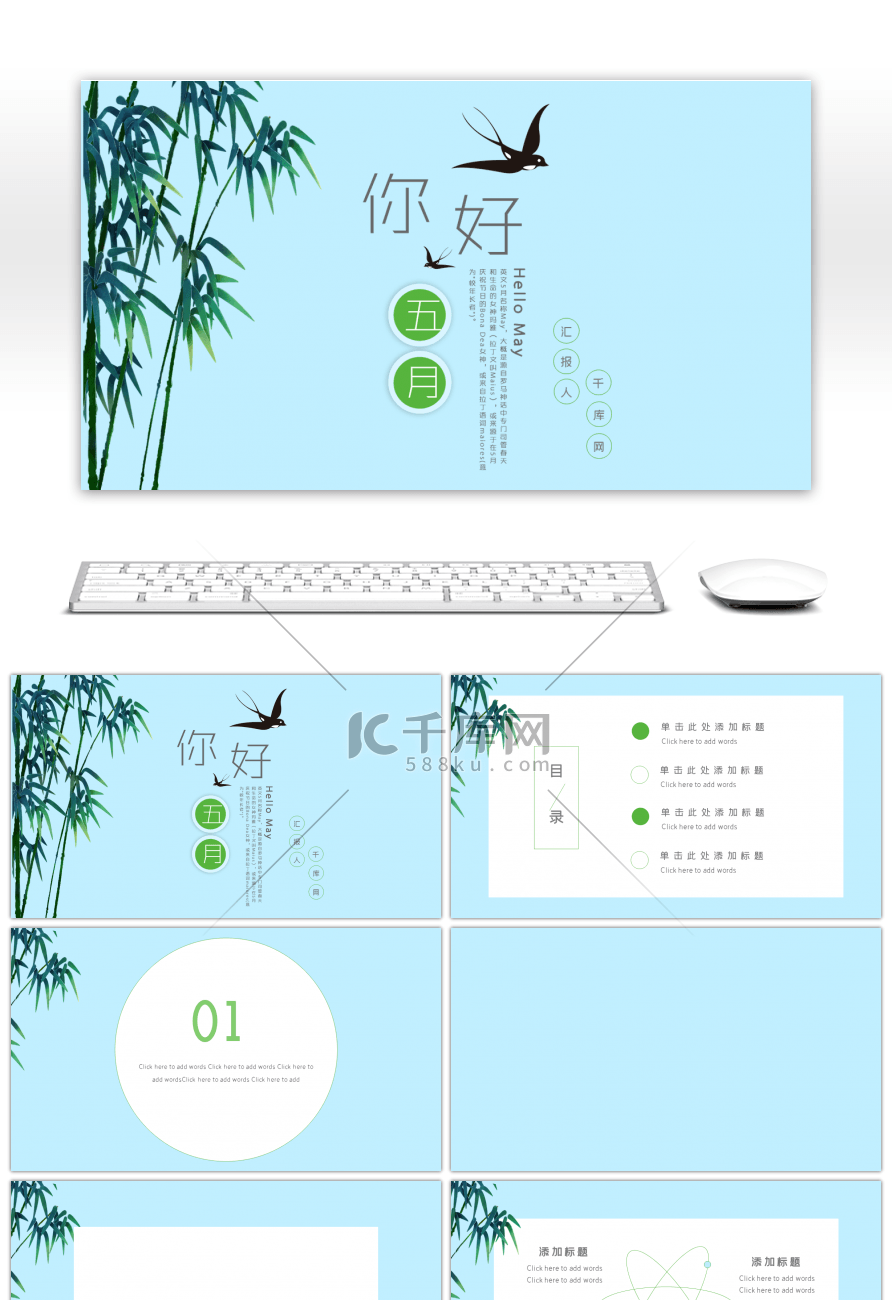 清新撞色五月你好PPT背景