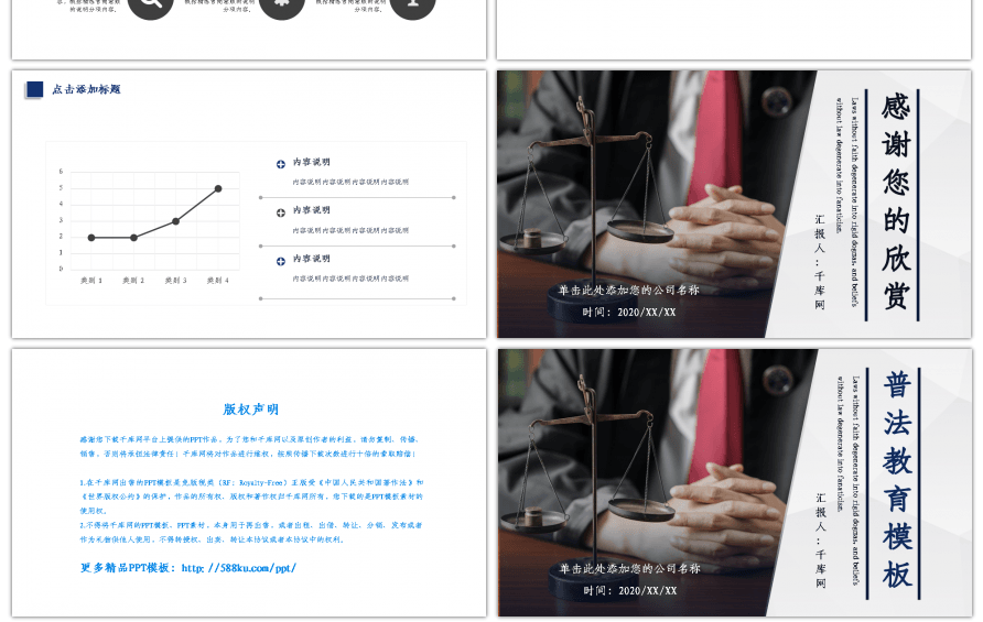 法律普法教育PPT模板