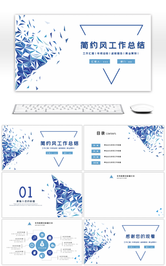 简约风背景PPT模板_蓝色几何简约风工作总结汇报PPT背景
