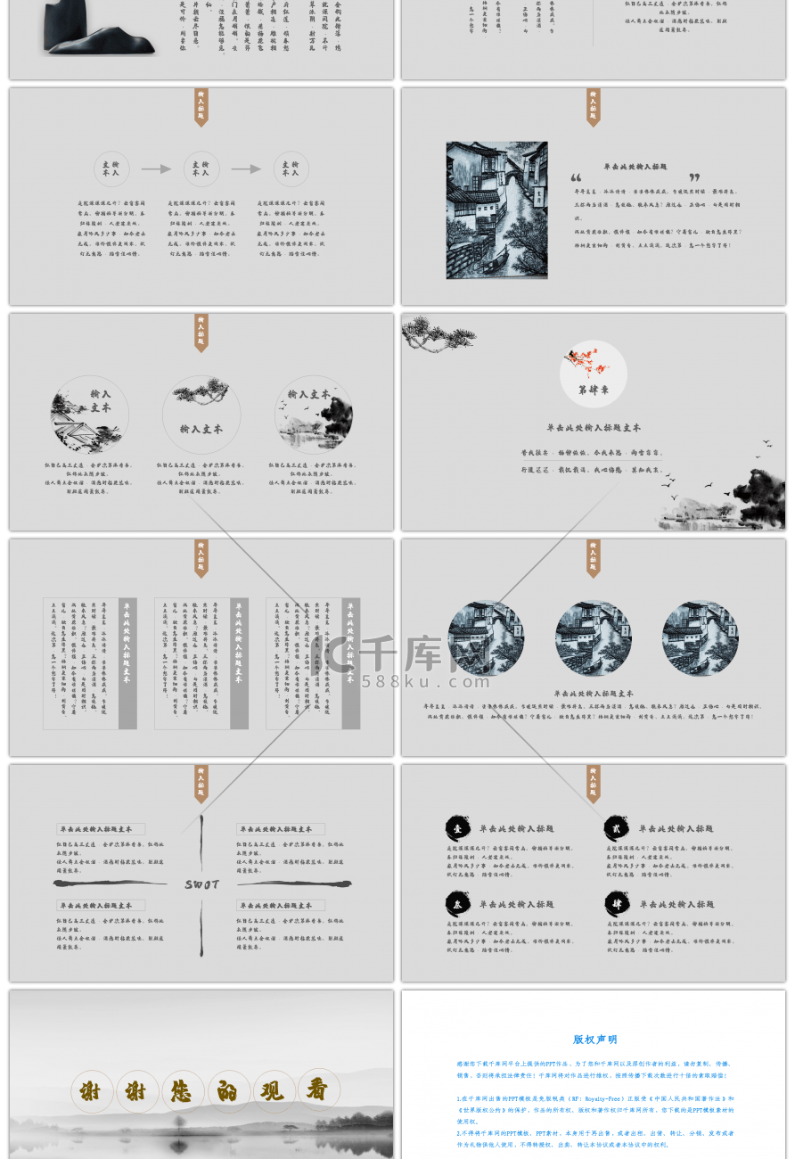 简约色中国风房地产行业工作总结PPT模板