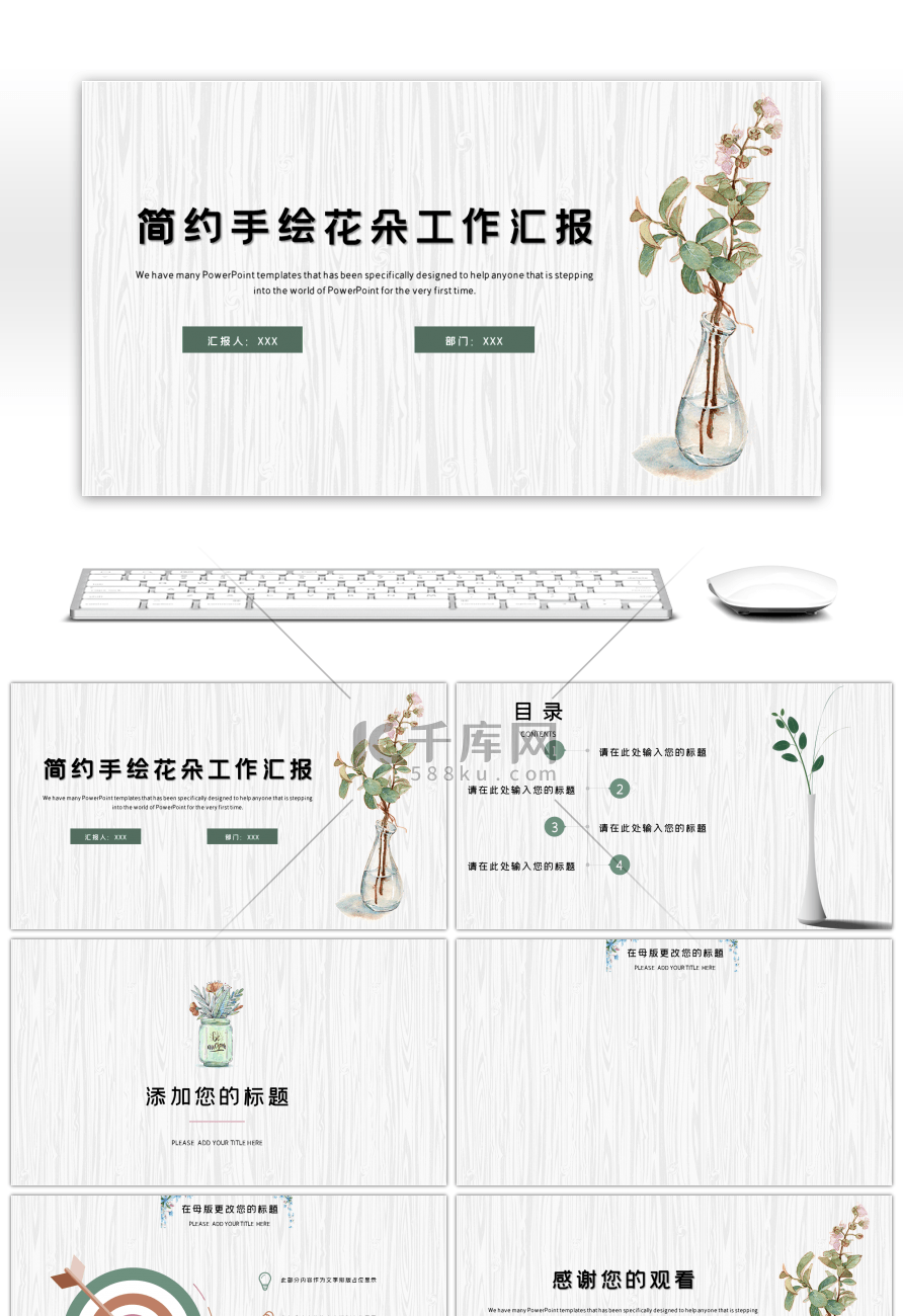 简约手绘花朵工作汇报PPT背景