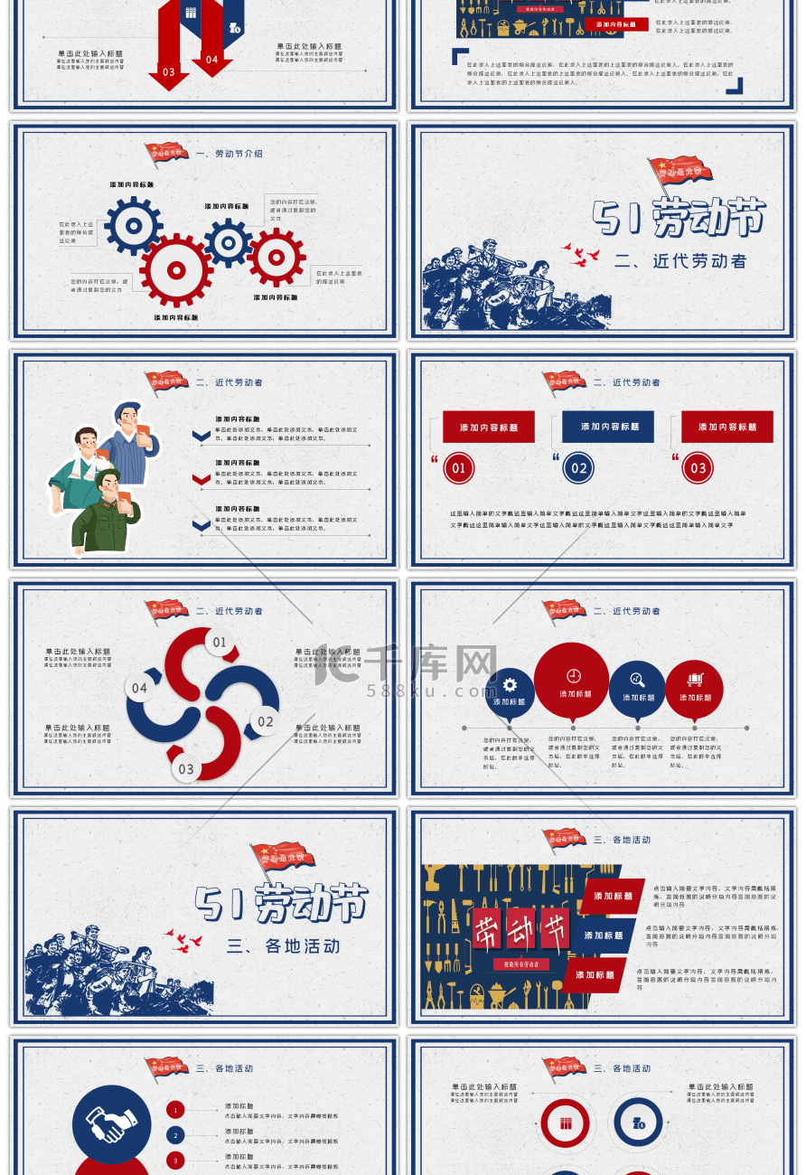 复古创意五一劳动节校园班会PPT模板