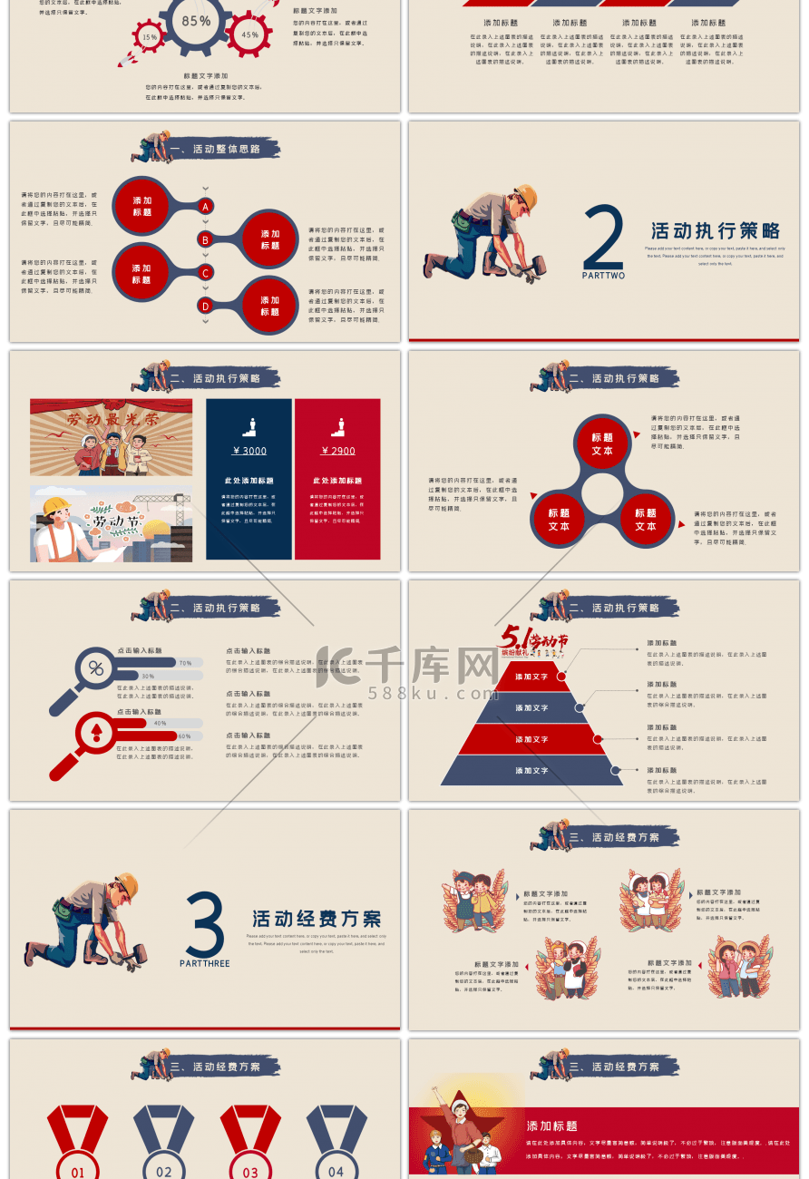 复古五一国际劳动节活动策划PPT模板