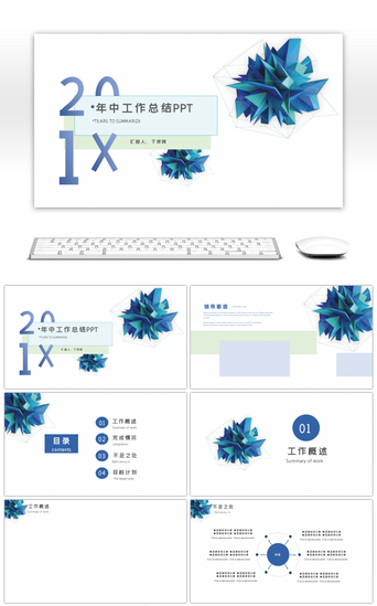 低多边形简约PPT模板_蓝色简约几何图形年中工作总结PPT背景