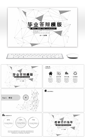 毕业答辩PPT模板_简约灰色立体几何点线毕业答辩PPT背景