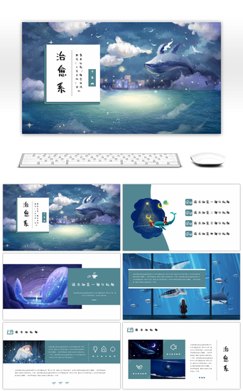 绘卡通PPT模板_治愈系教学课件小清新唯美通用模板