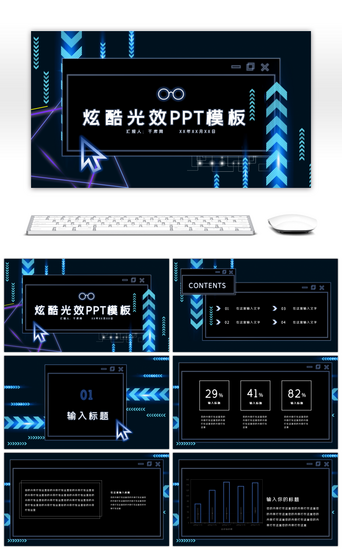 光商务PPT模板_蓝色炫酷创意光效通用PPT模板