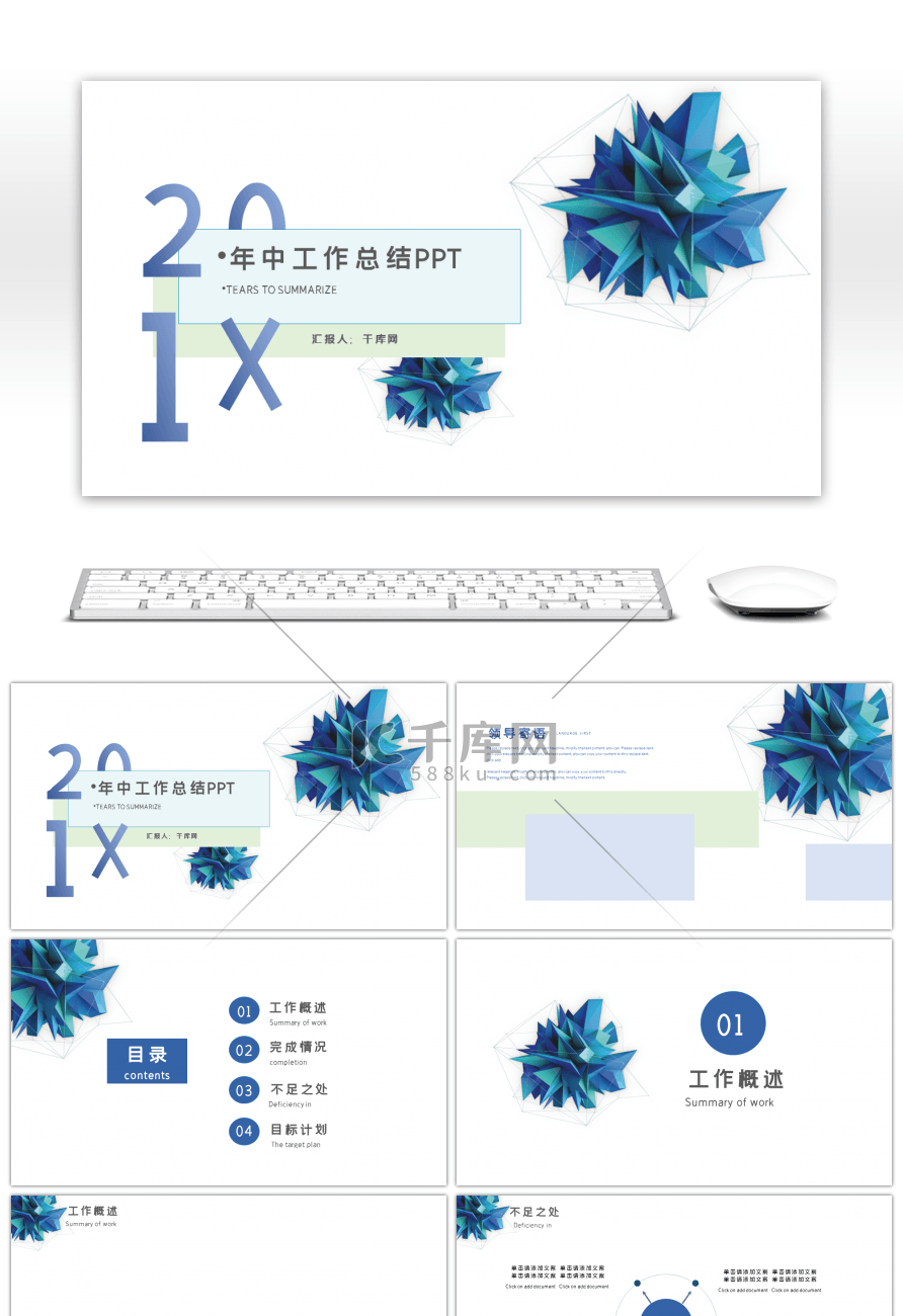 蓝色简约几何图形年中工作总结PPT背景