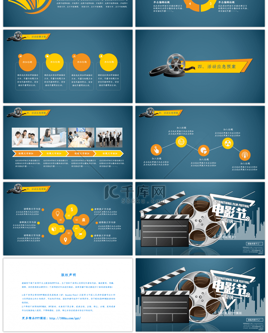 创意电影节活动策划PPT模板