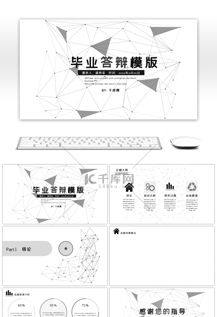 简约灰色立体几何点线毕业答辩PPT背景