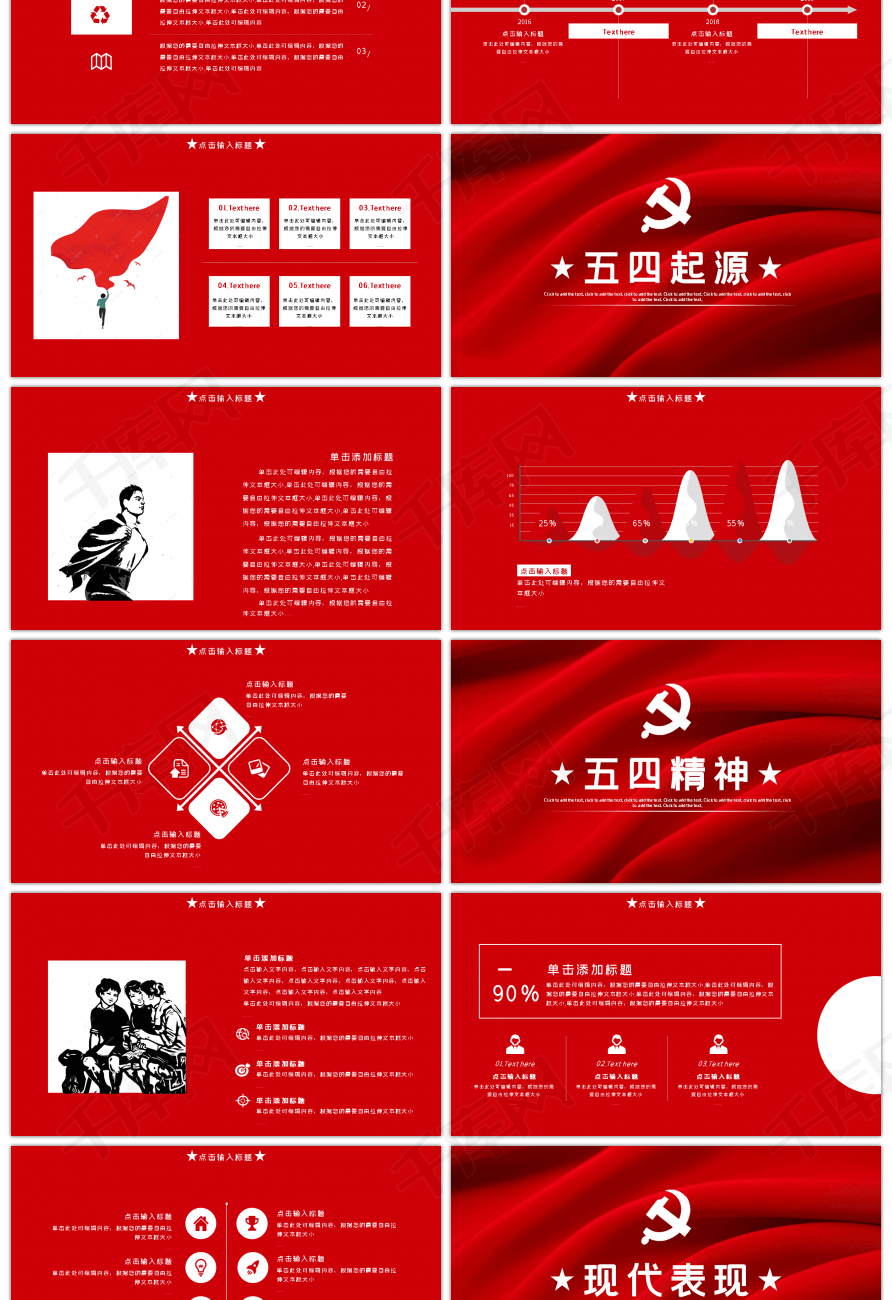红色五四青年节节日PPT模板