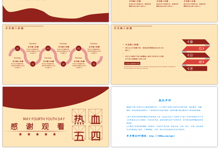 复古简约热血青春五四青年节节日PPT模板