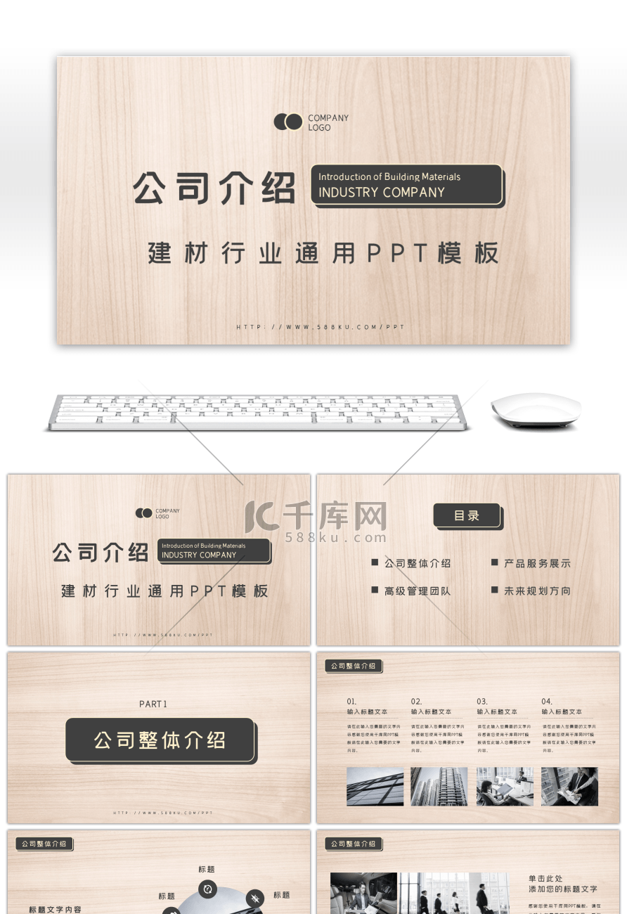 沉稳低调木纹背景公司介绍PPT模板