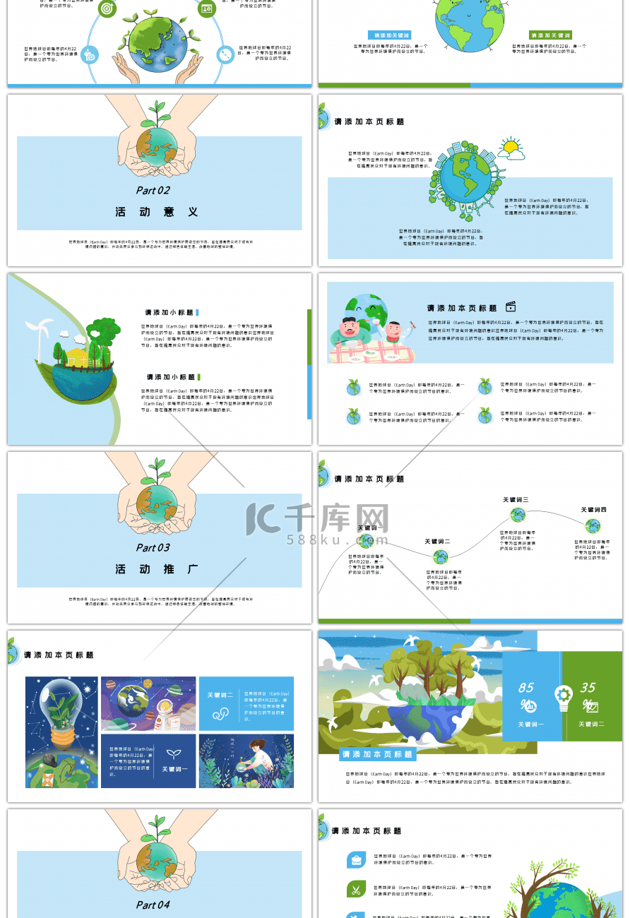 世界地球日主题通用模板