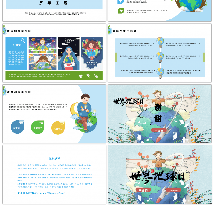 世界地球日主题通用模板