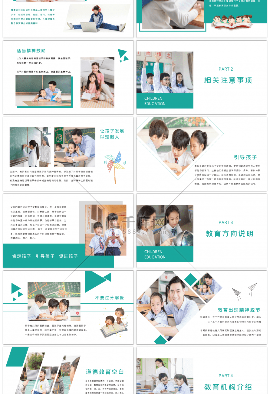 绿色简约儿童教育宣传画册PPT模板