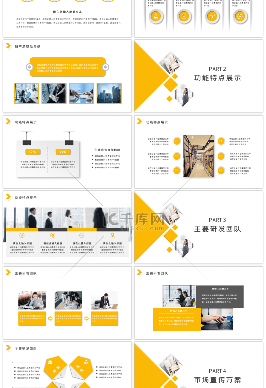 清新黄色系公司产品介绍PPT模板