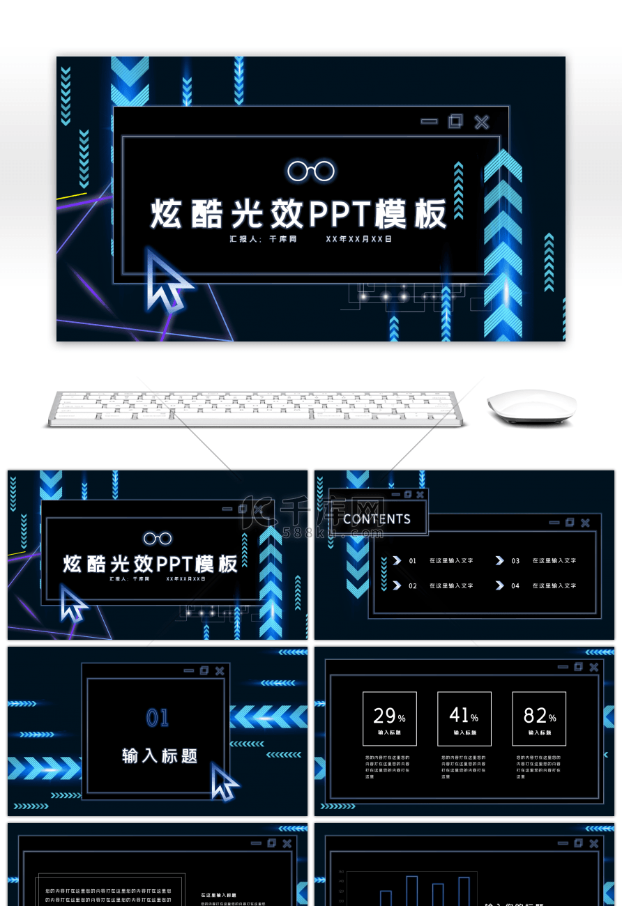 蓝色炫酷创意光效通用PPT模板