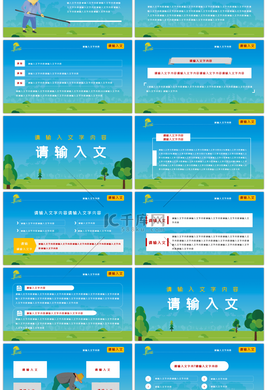 卡通风格千村示范万村整治经验学习PPT模板