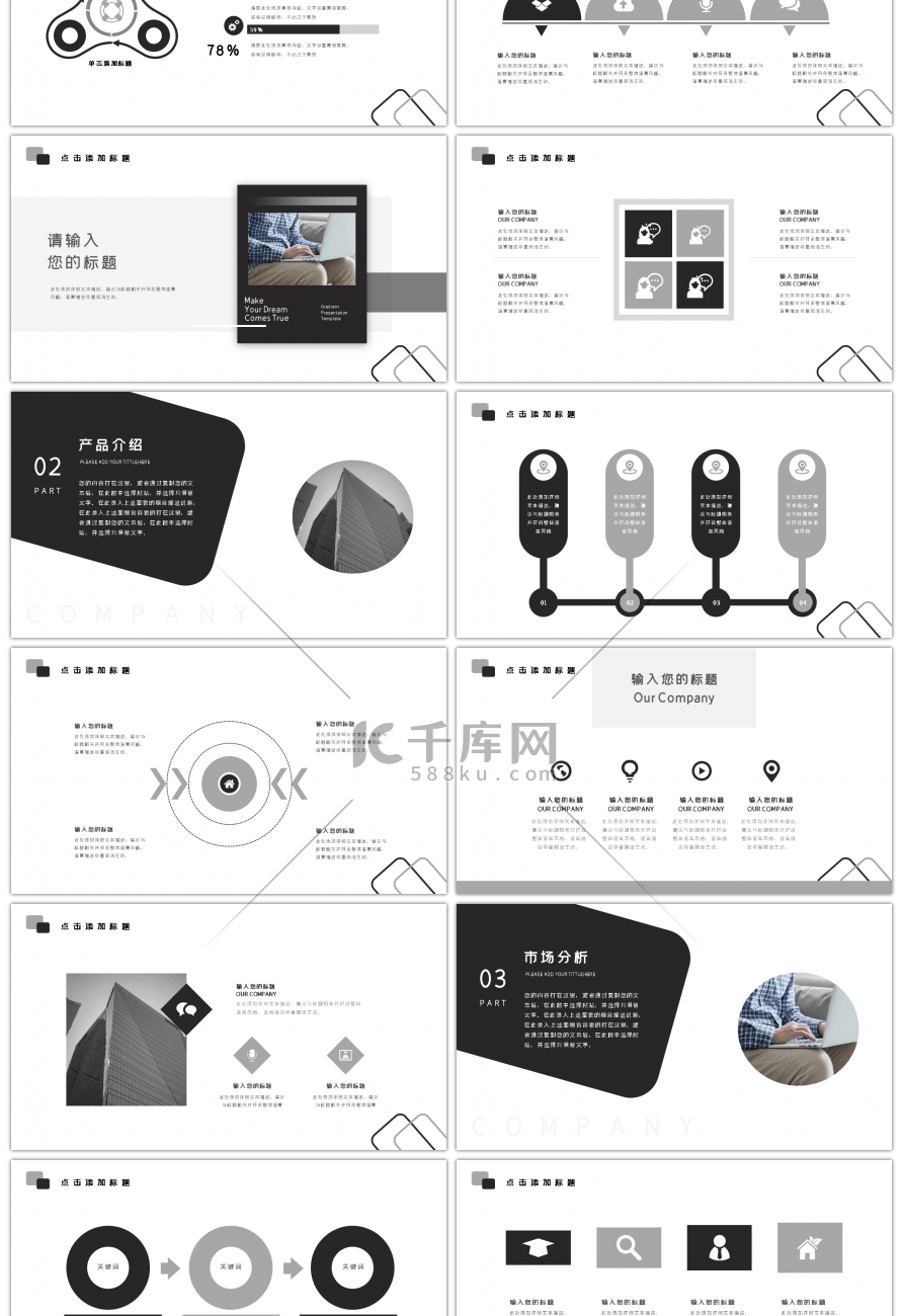 黑色大气稳重企业介绍PPT模板