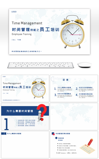 管理技能培训PPT模板_商务蓝色时间管理技能之员工培训PPT背景