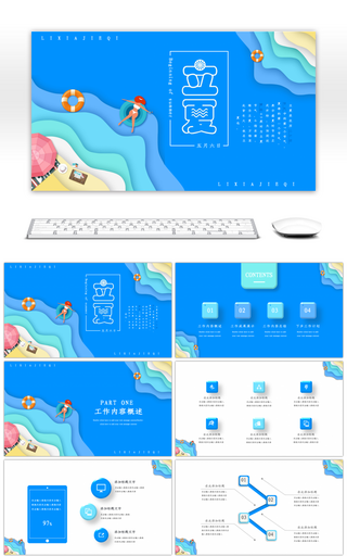 蓝色创意简约立夏节气工作总结PPT模板