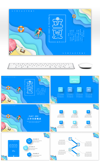 清新创意简约PPT模板_蓝色创意简约立夏节气工作总结PPT模板