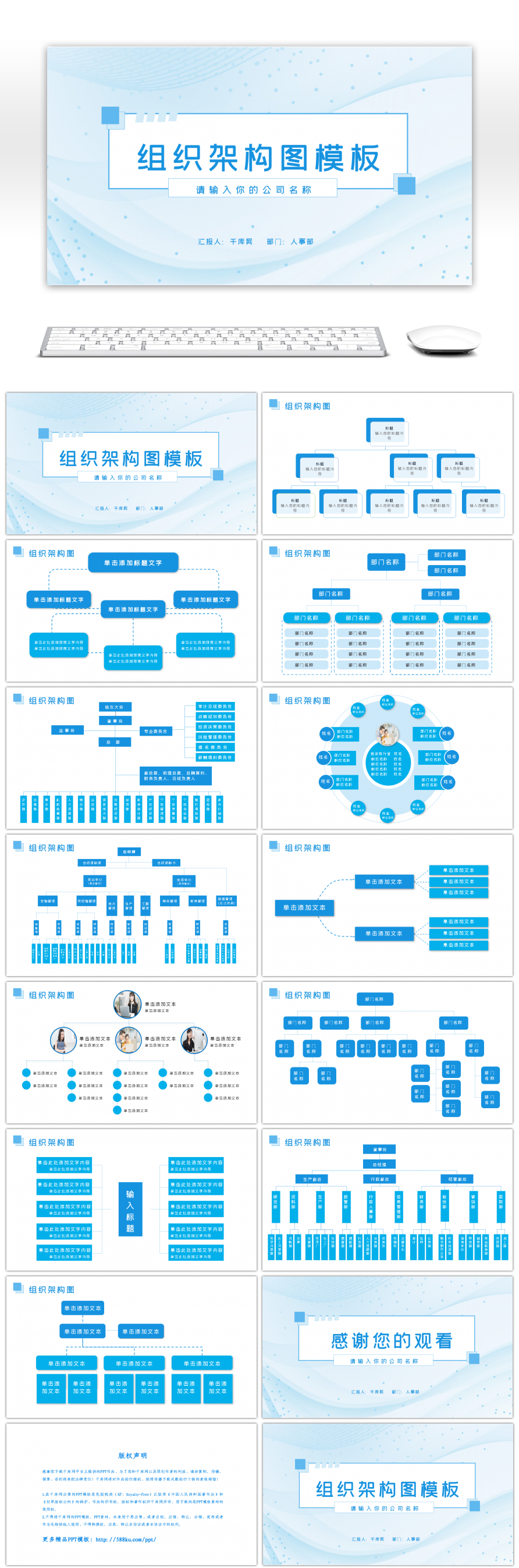 蓝色实用简约商务通用组织架构图ppt模板