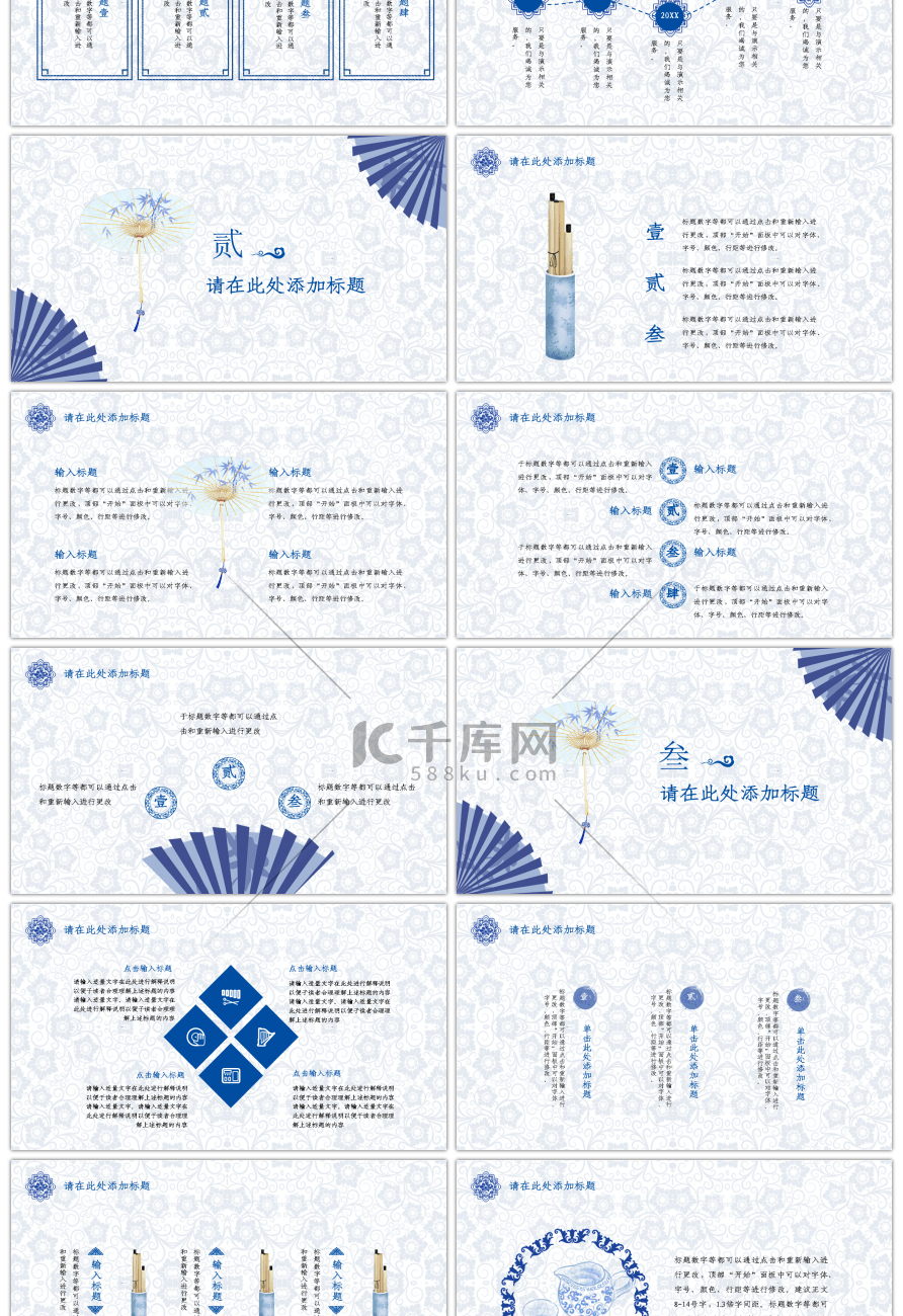 蓝色创意中国风青花古风ppt模板