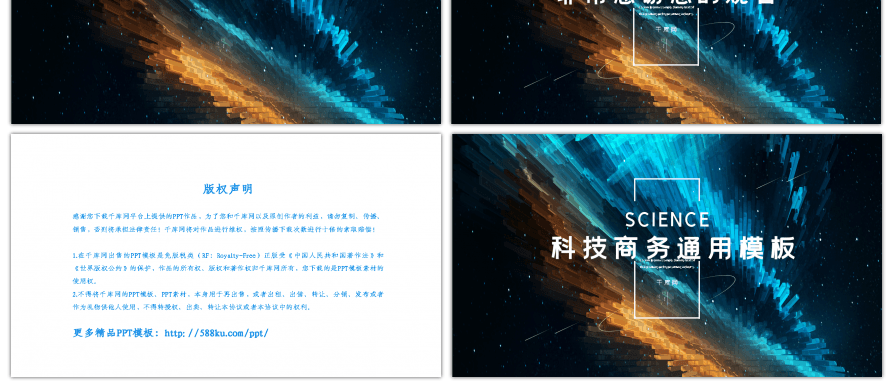 科技抽象艺术商务汇报通用PPT背景