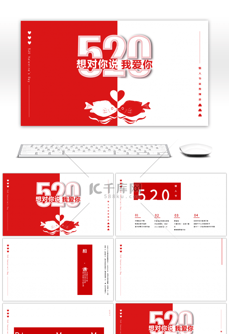 情人节表白告白情侣相册PPT背景