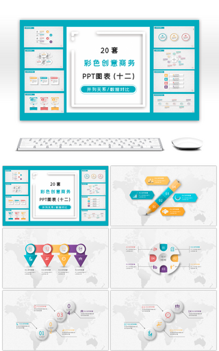 20套多彩微立体PPT图表合集（十二）