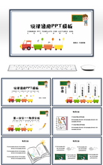 卡通数学教师说课PPT模板