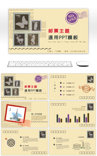 简洁动态PPT模板_个性创意邮票主题通用PPT模板