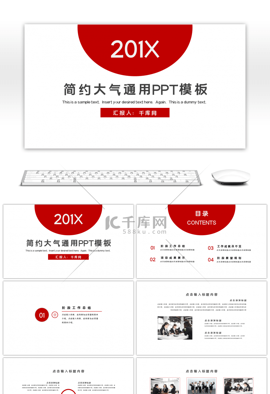 201X简约大气工作汇报通用PPT模板