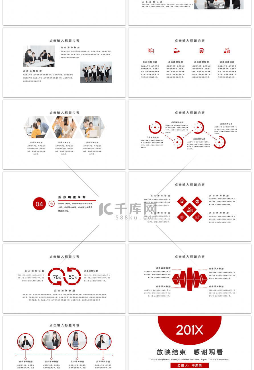 201X简约大气工作汇报通用PPT模板