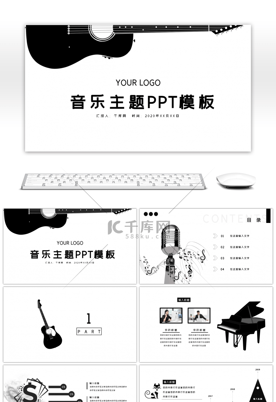 黑白极简音乐主题通用PPT模板