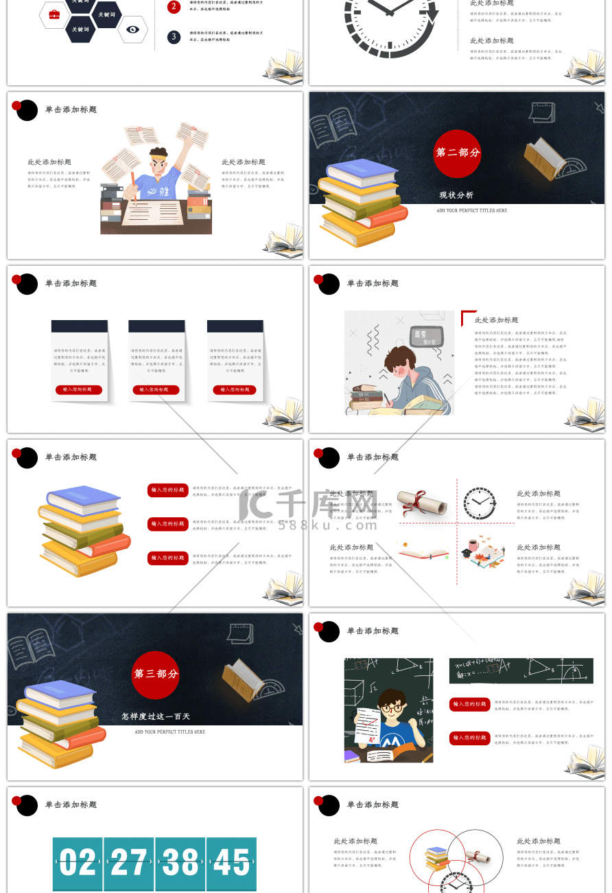 高考倒计时考试ppt模板