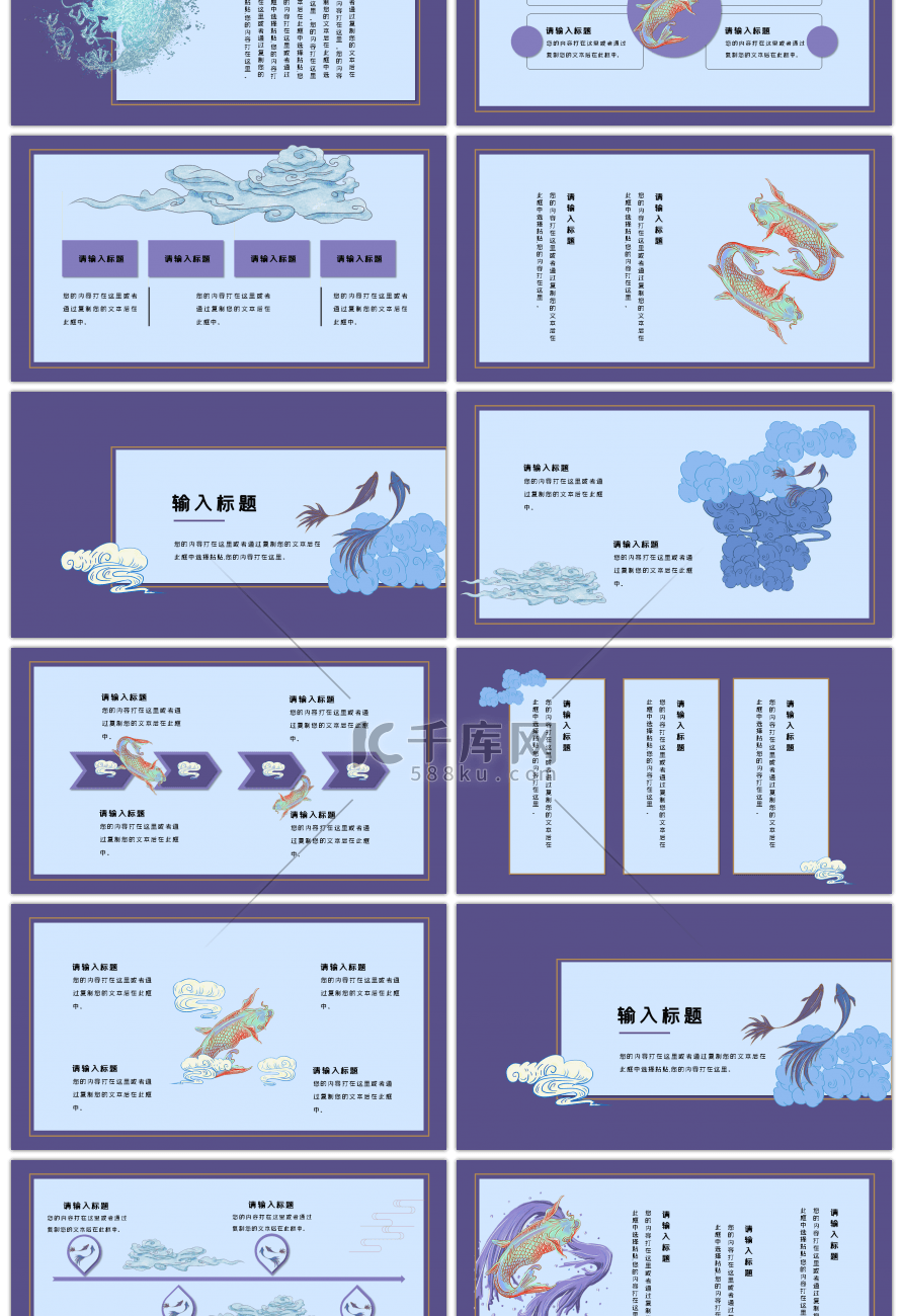 国潮中国风锦鲤PPT模板