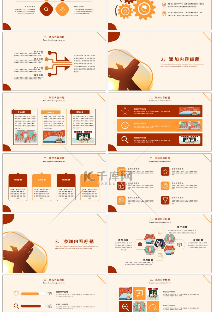 创意高考加油倒计时冲刺PPT模板