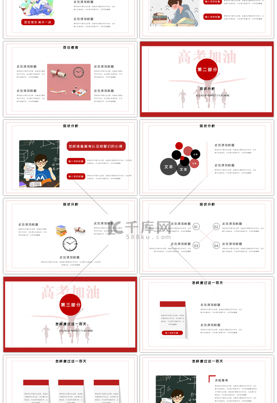 决胜高考考前准备ppt模板