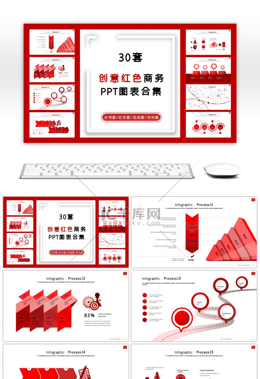 30套创意红色商务PPT图表合集