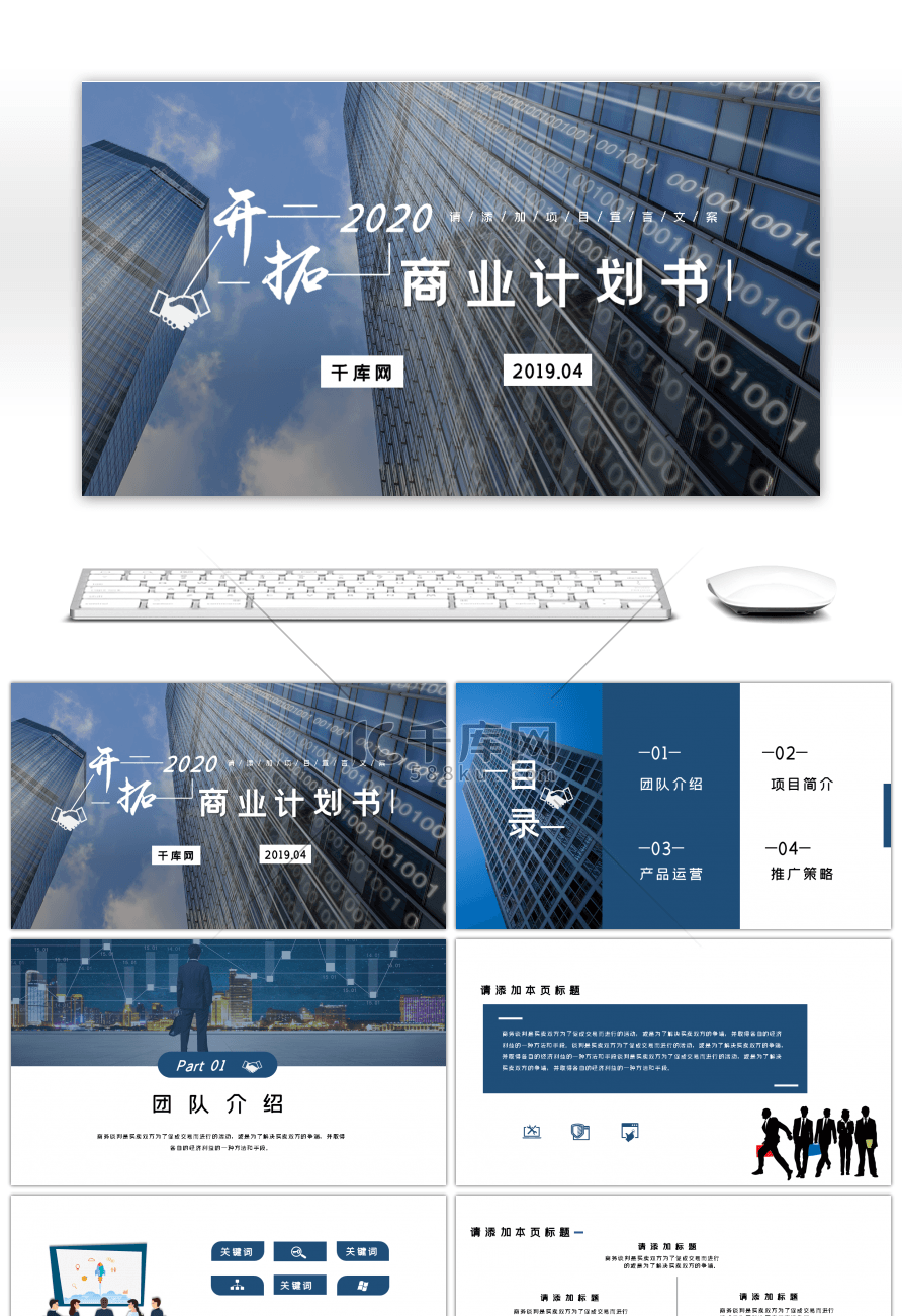 蓝色都市商务商业计划书通用PPT模板