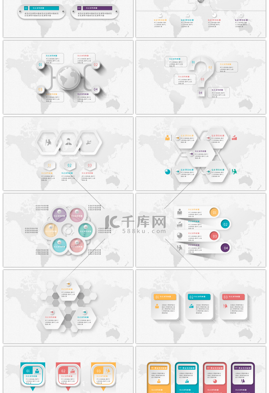 20套多彩微立体PPT图表合集（十）