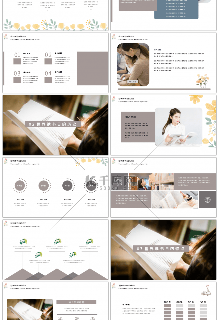 世界读书日通用PPT模板